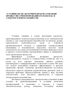 Научная статья на тему 'Условия, цели, детерминанты реализации процессно-ориентированного подхода в электросетевом хозяйстве'