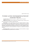 Научная статья на тему 'Условия успеха агропродовольственной политики России'