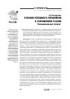 Научная статья на тему 'Условия успешного управления в современной России (субнациональный уровень)'