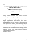 Научная статья на тему 'Условия успешной адаптации организма к тренировочной и соревновательной деятельности'