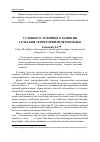 Научная статья на тему 'Условия устойчивого развития сельской территории Нечерноземья'