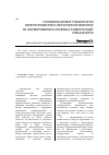 Научная статья на тему 'Условия влияния гуманитарно ориентированного обучения математике на формирование ключевых компетенций специалиста'