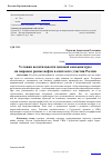 Научная статья на тему 'Условия волатильности ценовой конъюнктуры на мировом рынке нефти в контексте участия России'