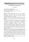 Научная статья на тему 'Условия воспитания подростков и молодежи в соблюдении условий безопасности при пандемии'