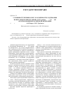 Научная статья на тему 'Условия вступления в силу и особенности содержания нового Федерального закона от 29 декабря 2012 г. № 273-ФЗ «Об образовании в Российской Федерации»'