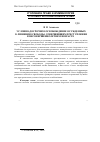 Научная статья на тему 'Условно-досрочное освобождение осужденных к лишению свободы, совершивших преступления в несовершеннолетнем возрасте'