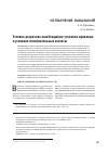 Научная статья на тему 'Условно-досрочное освобождение: уголовно-правовые и уголовно-исполнительные аспекты'