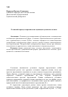 Научная статья на тему 'Условный период в паремических единицах кумыкского языка'