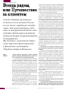 Научная статья на тему '\ услуга Сбербанка \ всегда рядом, или путешествие за клиентом'