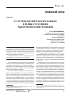 Научная статья на тему 'Услуги коммерческих банков в новых условиях рыночной конкуренции'