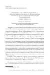 Научная статья на тему '"УСЛЫШАТЬ… КАК СЛЫШАЛО ПОКОЛЕНИЕ…": АВТОБИОГРАФИЧЕСКАЯ ПРОЗА О. МАНДЕЛЬШТАМА В КОНТЕКСТЕ РУССКО-ЕВРЕЙСКОЙ ЛИТЕРАТУРЫ И МЕМУАРИСТИКИ (1840-1930-Х ГГ.)'