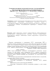 Научная статья на тему 'Усовершенствование автономной системы электроснабжения, использующей возобновляемые источники энергии'