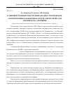 Научная статья на тему 'УСОВЕРШЕНСТВОВАНИЕ КОНСТРУКЦИИ АНОДНЫХ ТОКОПОДВОДОВ СМОНТИРОВАННЫХ ОБОЖЖЕННЫХ АНОДОВ ЭЛЕКТРОЛИЗёРА ДЛЯ ПРОИЗВОДСТВА АЛЮМИНИЯ'