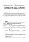 Научная статья на тему 'Усовершенствование метода RS-стеганоанализа применением его к группам пикселов различного размера'