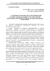 Научная статья на тему 'Усовершенствование методов ликвидации аварий сопровождающихся масштабными эмиссиями нефтепродуктов на железнодорожном транспорте'