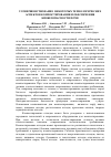 Научная статья на тему 'Усовершенствование некоторых технологических аспеkтов компостирования и обеспечения биобезопасности почв'