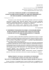 Научная статья на тему 'Усовершенствование правовых основ выявления контрабанды наркотических средств, которые совершаются организованными преступными группами'