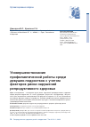 Научная статья на тему 'Усовершенствование профилактической работы среди девушек-подростков с учетом факторов риска нарушений репродуктивного здоровья'