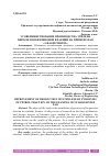 Научная статья на тему 'УСОВЕРШЕНСТВОВАНИЕ ПРОИЗВОДСТВА ЭТИЛЕНА ПИРОЛИЗОМ БЕНЗИНОВОЙ ФРАКЦИИ НА ПРИМЕРЕ ПАО "УФАОРГСИНТЕЗ"'