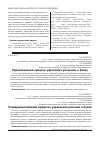 Научная статья на тему 'Усовершенствование процесса управления рисками в банке'