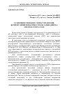 Научная статья на тему 'Усовершенствование схемы управления компенсацией емкостных токов замыкания на землю в сетях 6-35 кВ'