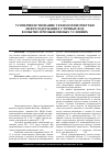 Научная статья на тему 'Усовершенствование технологии очистки нефтесодержащих сточных вод в опытно-промышленных условиях'