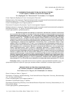 Научная статья на тему 'Усовершенствование технологии получения углеродного химпоглотителя аммиака'