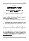 Научная статья на тему 'УСОВСКИЕ ИНТЕРМЕДИИ МОСКОВСКОГО ГЕНЕРАЛ-ГУБЕРНАТОРА: ИЗ ДНЕВНИКА ВЕЛИКОГО КНЯЗЯ СЕРГЕЯ АЛЕКСАНДРОВИЧА, ВЕСНА И ОСЕНЬ 1897 Г'