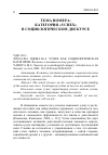 Научная статья на тему 'Успех как социологическая категория: введение к тематическому разделу. '