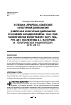 Научная статья на тему 'УСПЕХИ И «ПРОРЕХИ» СОВЕТСКОЙ КУЛЬТУРНОЙ ДИПЛОМАТИИ [СОВЕТСКАЯ КУЛЬТУРНАЯ ДИПЛОМАТИЯ В УСЛОВИЯХ ХОЛОДНОЙ ВОЙНЫ: 1945–1989: КОЛЛЕКТИВНАЯ МОНОГРАФИЯ / НАУЧ. РЕД., РУК. АВТ. КОЛЛЕКТИВА О.С. НАГОРНАЯ. М.: ПОЛИТИЧЕСКАЯ ЭНЦИКЛОПЕДИЯ, 2018. 446 с.]'