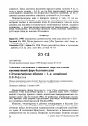 Научная статья на тему 'Успешное гнездование смешанной пары восточной и номинативной форм болотного луня (Circus aeruginosas spilonotus х С. A. aeruginosas)'