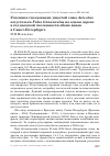 Научная статья на тему 'Успешное гнездование ушастой совы Asio otus и пустельги Falco tinnunculus на одном дереве в год высокой численности обоих видов в Санкт-Петербурге'