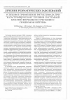 Научная статья на тему 'Успешное применение ритуксимаба при "катастрофическом" течении системной красной волчанки в сочетании с синдромом Шегрена'