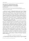 Научная статья на тему 'Успешность размножения птиц в урбанизированном ландшафте'