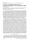 Научная статья на тему 'Успешность размножения сороки pica pica в различных ландшафтах юго-востока Западной Сибири'