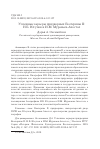 Научная статья на тему 'Успешные карьеры придворных Екатерины II: Н. Б. Юсупов и И. М. Муравьев-Апостол'