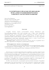 Научная статья на тему 'Уссурийская городская организация ВТОО "Союз художников России": к вопросу об истории развития'