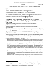 Научная статья на тему 'Усть-ишимская кость: минералого-геохимические свойства как источник палеонтологической, палеоантропологической и палеоэкологической информации'