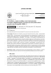 Научная статья на тему 'Усть-Кова - многослойное местонахождение Северного Приангарья. Геоархеологический аспект (по результатам работ 2008 г. )'