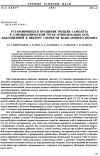 Научная статья на тему 'Установившееся вращение модели самолета в аэродинамической трубе относительно оси, наклоненной к вектору скорости набегающего потока'