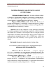 Научная статья на тему 'Установка диагностического неразрушающего контроля КМОП-микросхем'