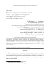 Научная статья на тему 'Установка для атомно-эмиссионного анализа с одно- и двухструйным плазмотронами килогерцового диапазона частот в качестве источников света'