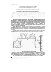 Научная статья на тему 'Установка для диагностики трансформаторного масла'