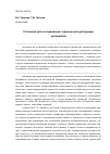 Научная статья на тему 'Установка для исследования термической деструкции материалов'