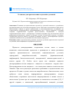 Научная статья на тему 'Установка для приготовления эмульсий и суспензий'