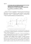 Научная статья на тему 'Установка для распиливания монокристаллов алмаза при сообщении заготовке периодического циркуляционного движения'
