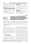 Научная статья на тему 'Установка для виброударного обезвоживания отходов пищевых производств в пресс-форме'