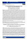 Научная статья на тему 'УСТАНОВКА ФИЗИЧЕСКОГО МОДЕЛИРОВАНИЯ ВЕТРОВОЙ НАГРУЗКИ НА КРАНОВЫЕ КОНСТРУКЦИИ'