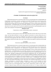 Научная статья на тему 'УСТАНОВКА ТРУБОПРОВОДОВ СНИЗУ ИЛИ НАД ДОРОГОЙ'