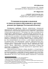 Научная статья на тему 'УСТАНОВКИ МОЛОДЕЖИ В ЯЗЫКОВОМ И ЭТНОКУЛЬТУРНОМ ОБРАЗОВАНИИ В "РУССКОМ" РЕГИОНЕ (НА ПРИМЕРЕ РОСТОВСКОЙ ОБЛАСТИ)'